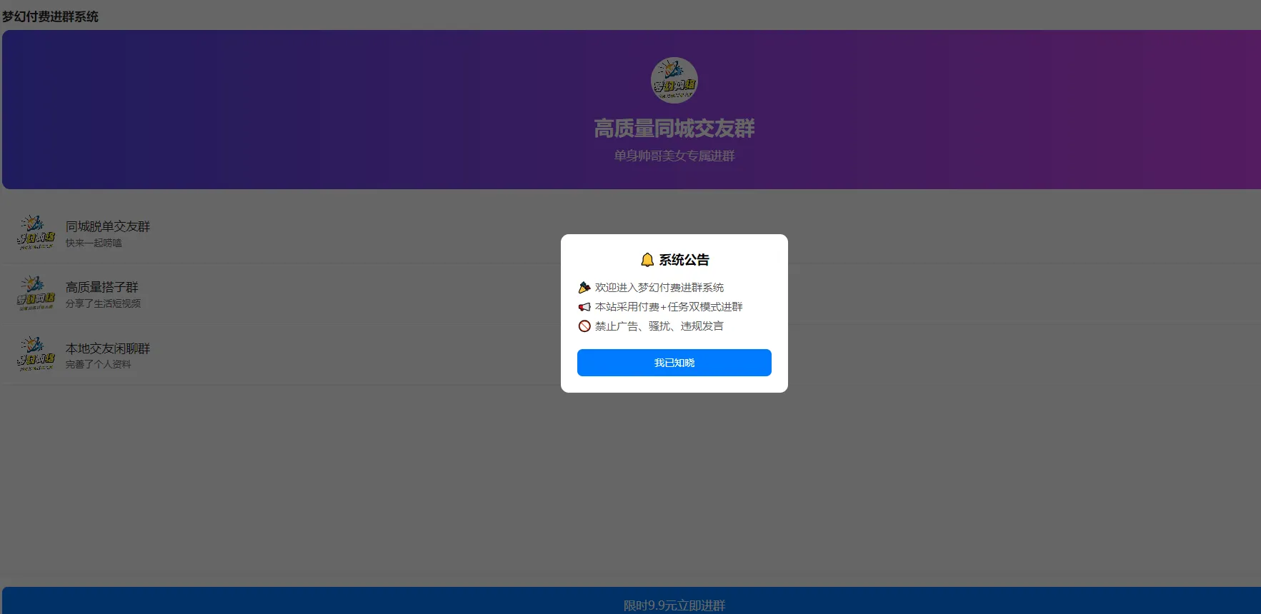 梦幻付费进群系统PHP源码：本地支付端口与社群变现部署