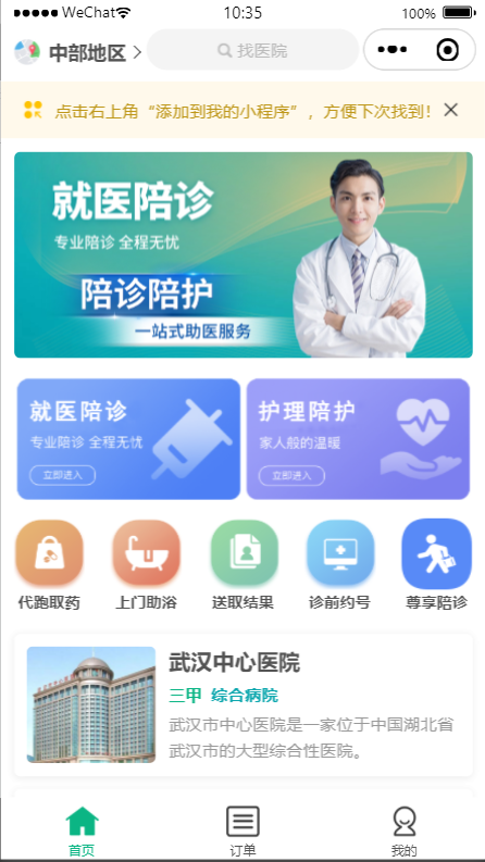 陪诊管家小程序源码 嘀嗒陪诊系统