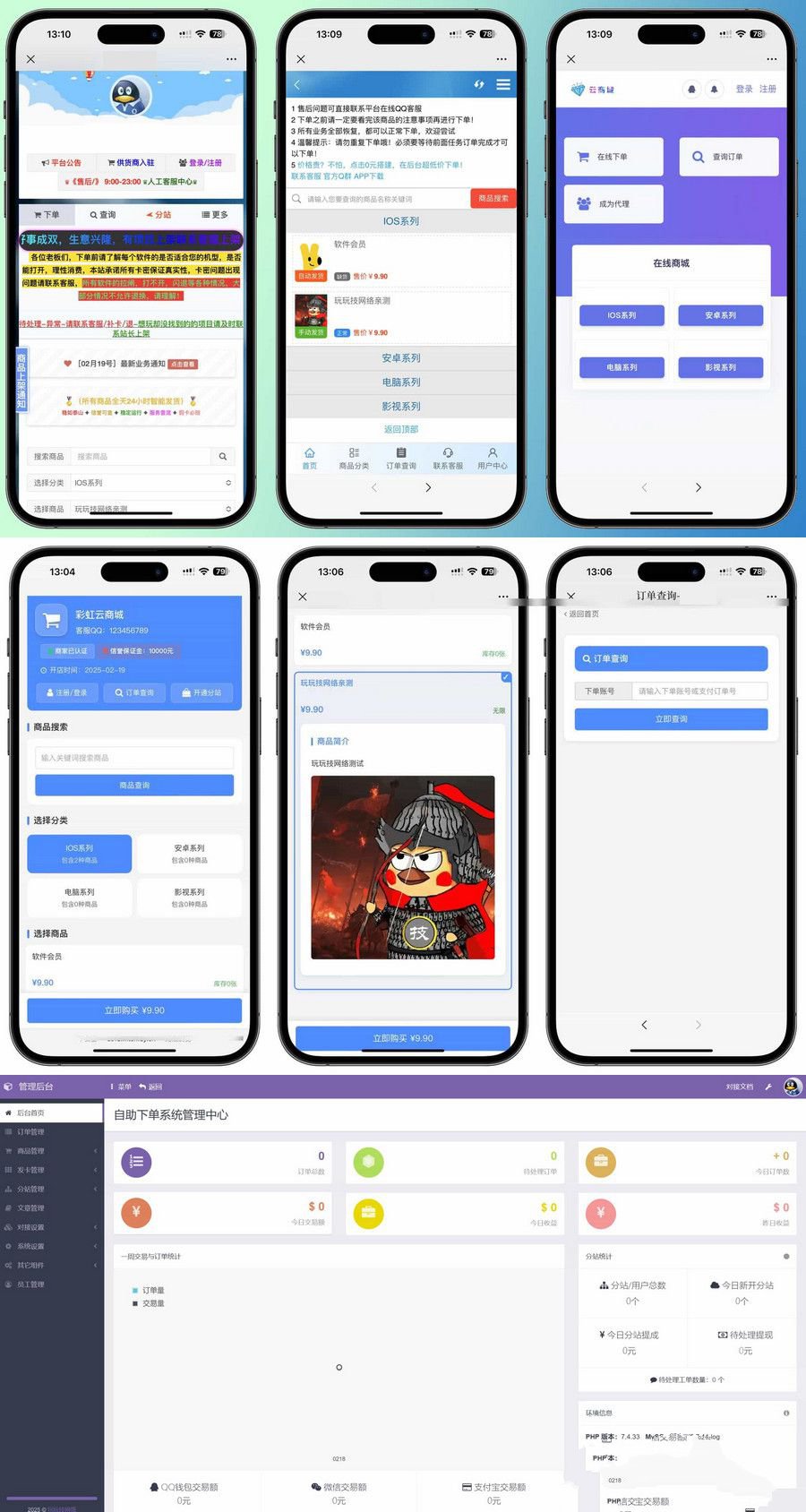 彩虹发卡系统高级版 PHP 源码