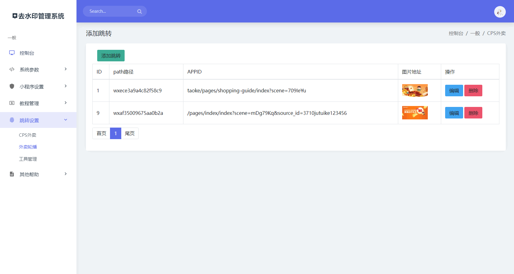 多模版免授权去水印小程序系统源码 前后端JavaScript 图片4