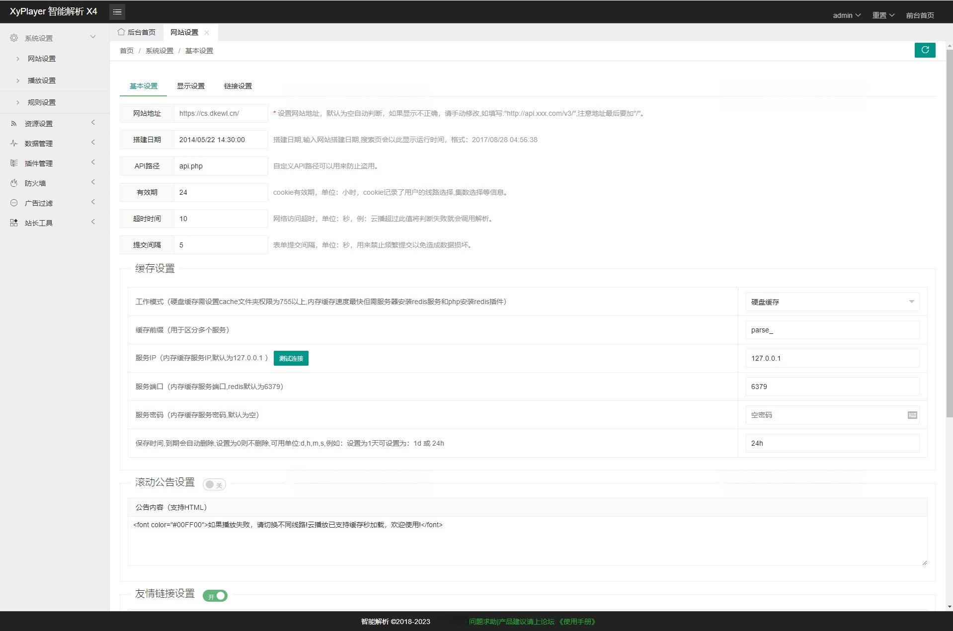 XyPlayer智能影视解析平台PHP源码 图片2