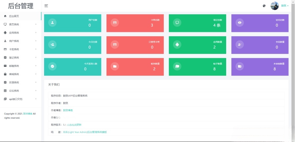 默然iapp后台管理源码：基于ThinkPHP5.1的PHP综合管理系统