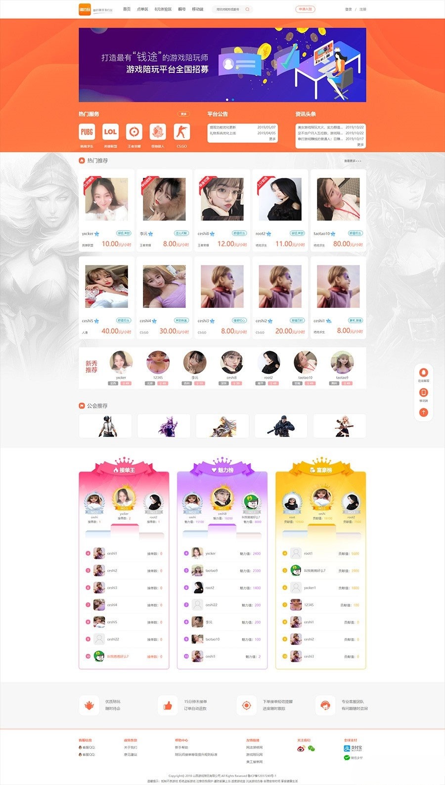 PHP游戏陪玩平台源码 多端自适应社交娱乐系统 图片2