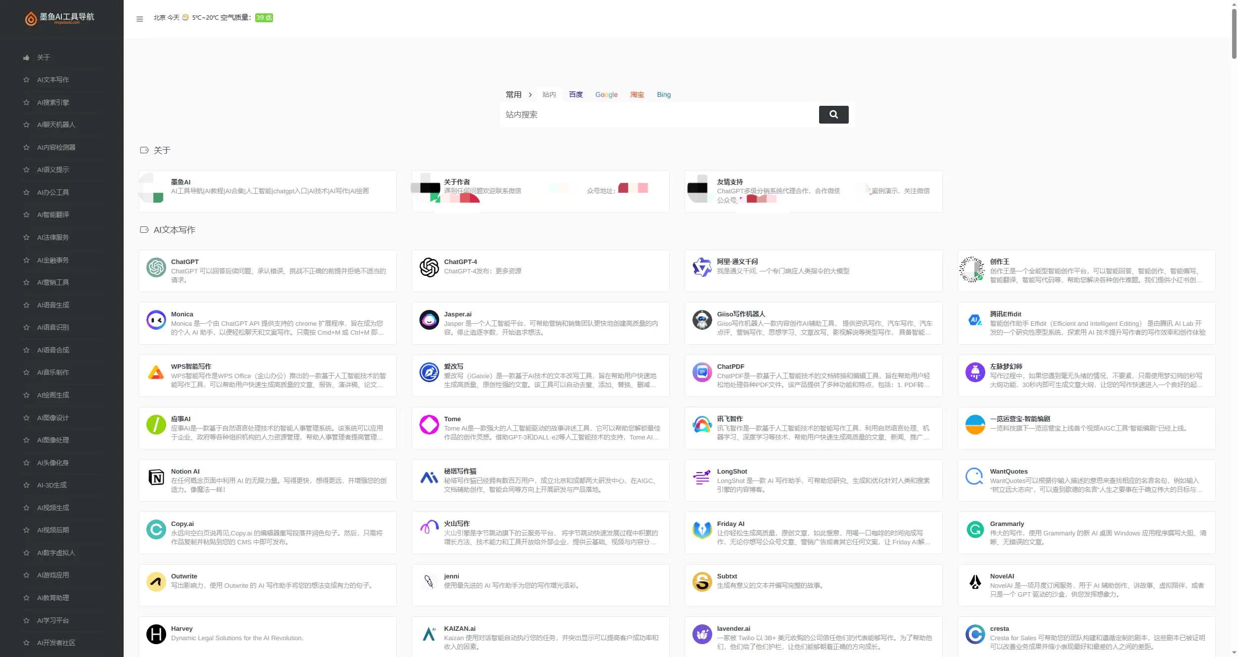 墨鱼AI导航系统 PHP源码 分类导航站