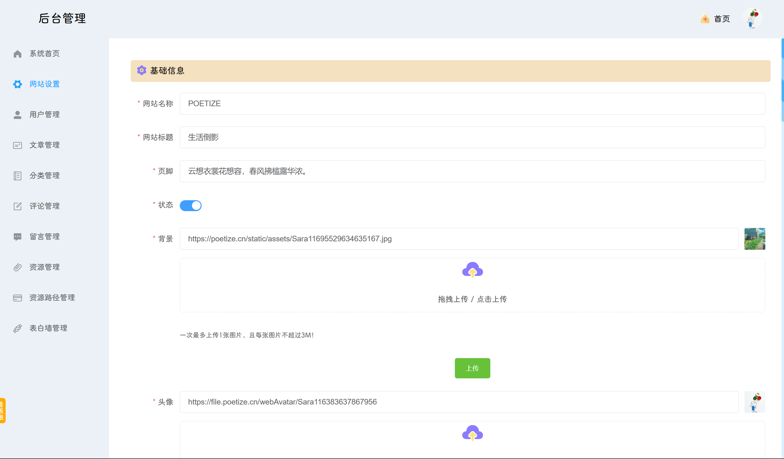 POETIZE个人博客系统 Java源码 全栈SpringBoot+Vue 图片12