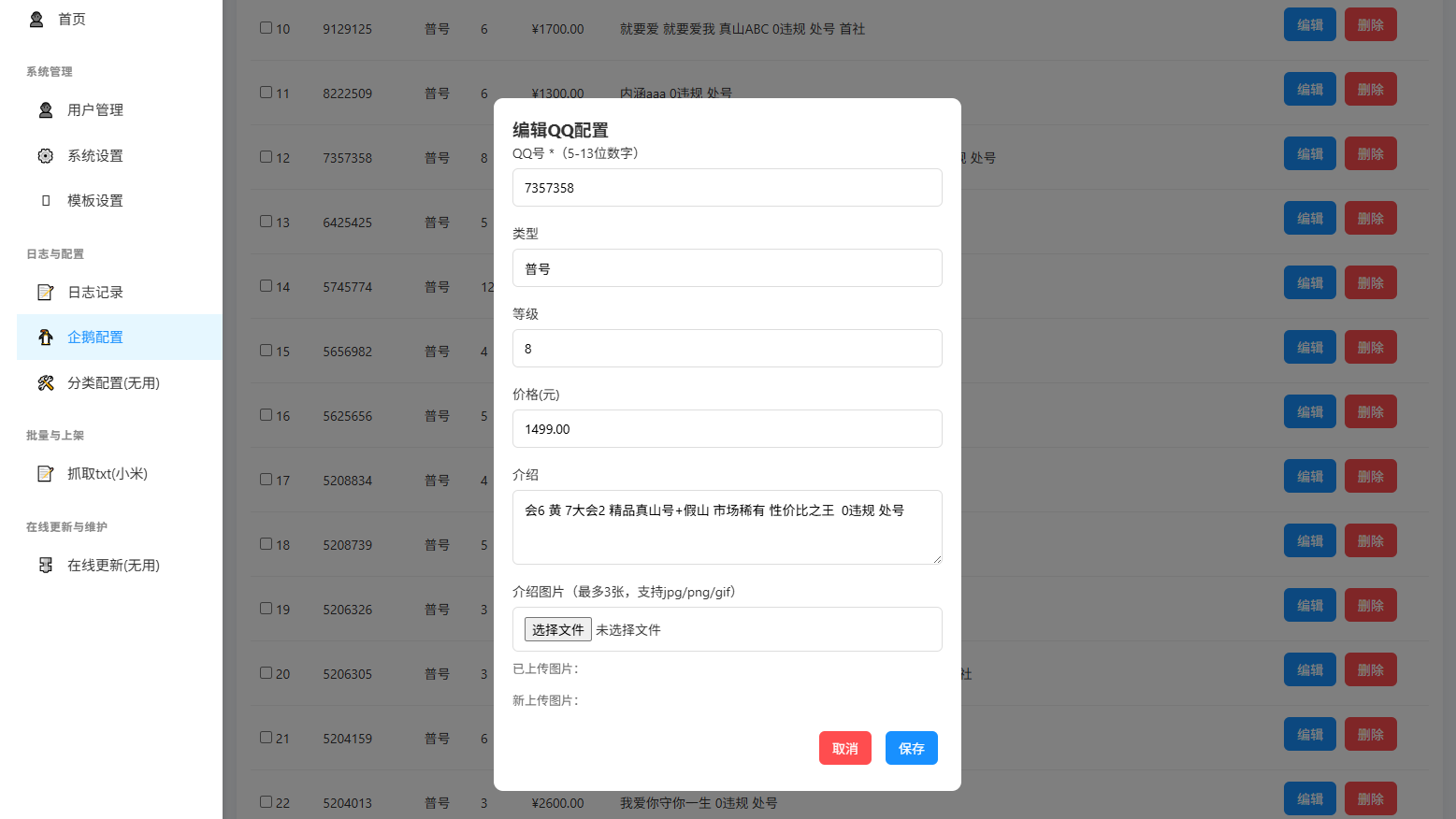 扣扣号码展示与售卖系统源码 全开源带后台多模板 图片5