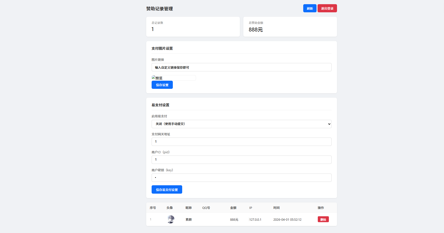 个人赞助页面源码：HTML 实现易支付集成与打赏收款 图片1