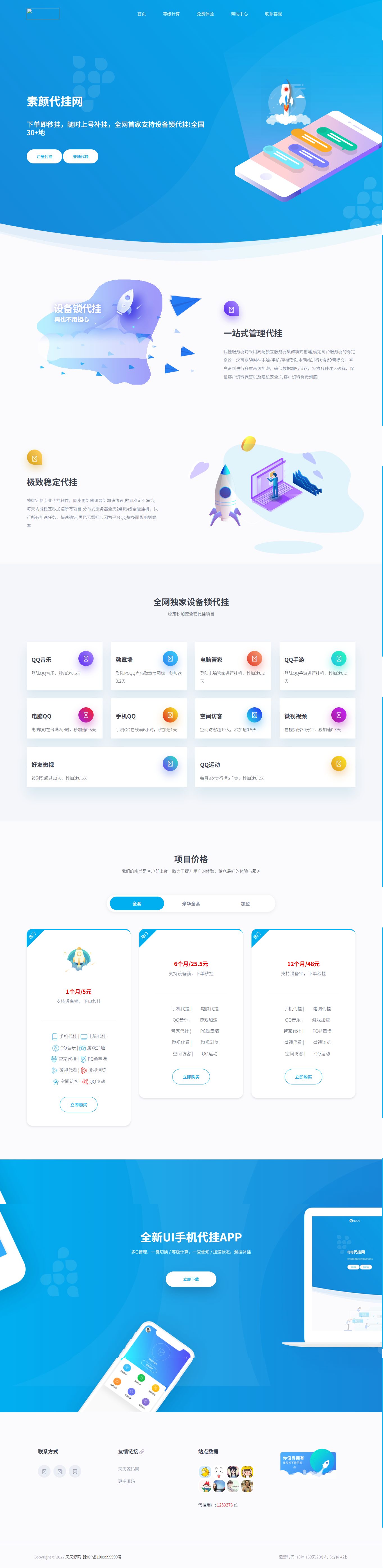 QQ代挂网站前端美化模板 HTML源码