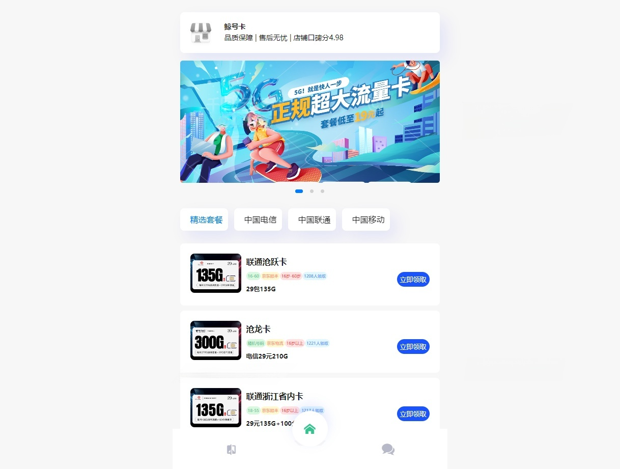 号卡分销系统PHP源码：代理推广平台与三级分佣管理