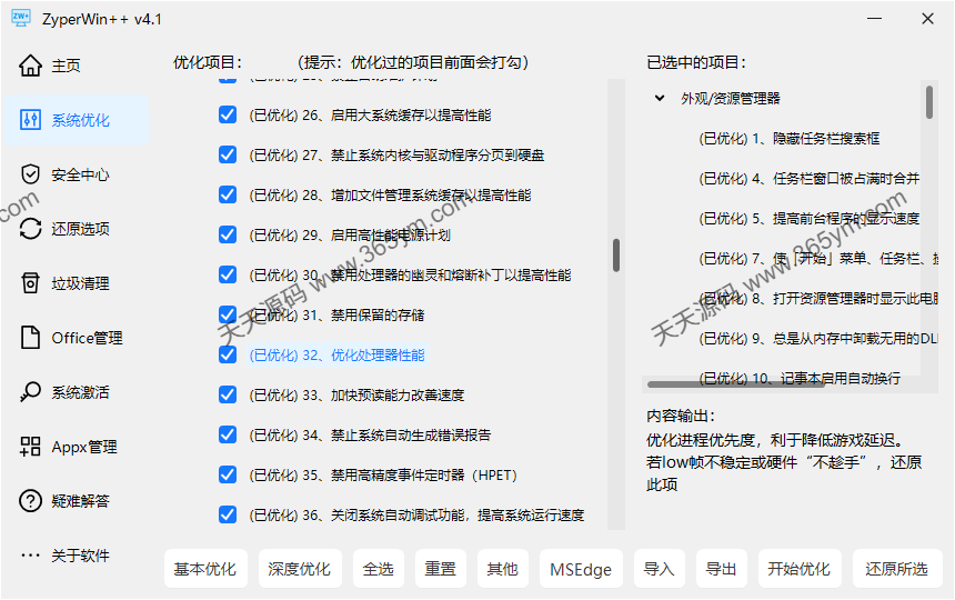 Windows 全系列系统优化工具 41.75MB 图片3