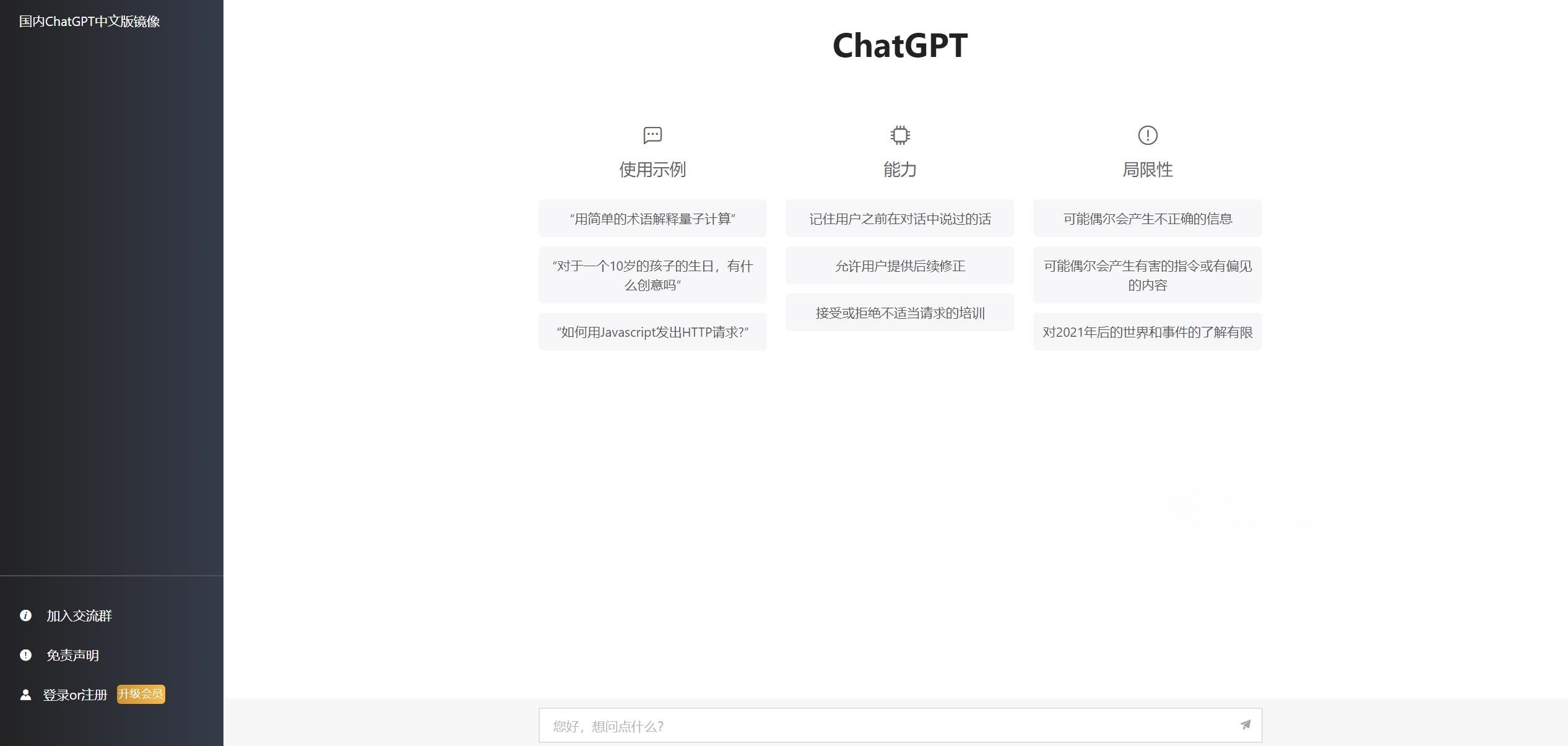 ChatGPT商业版网站源码 PHP开发 付费套餐收益系统