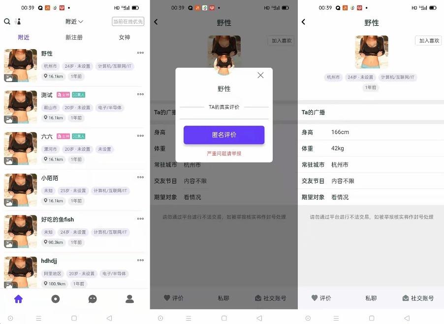 仿SOUL陌陌社交婚恋APP源码 PHP开发综合源码