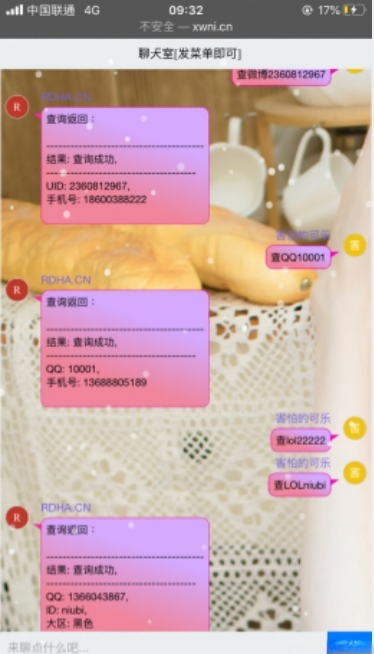 PHP聊天室源码集成QQ绑定与英雄联盟查询