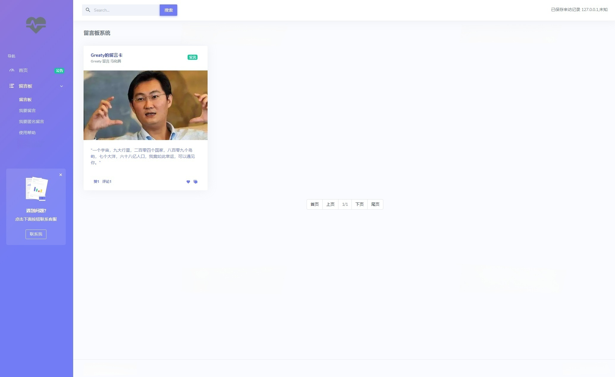 在线留言墙系统 PHP 源码：为网站添加互动留言板 图片3