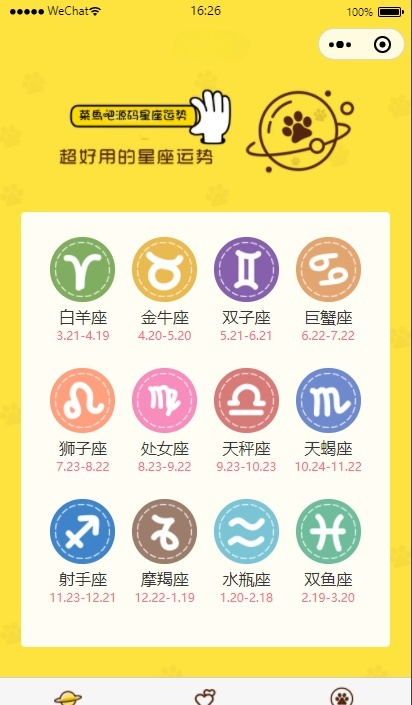 云开发星座测评小程序源码 流量主星座运势 图片1