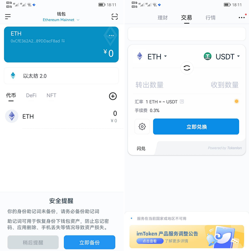 imToken 风格多链数字钱包 Android iOS 双端 PHP 源码