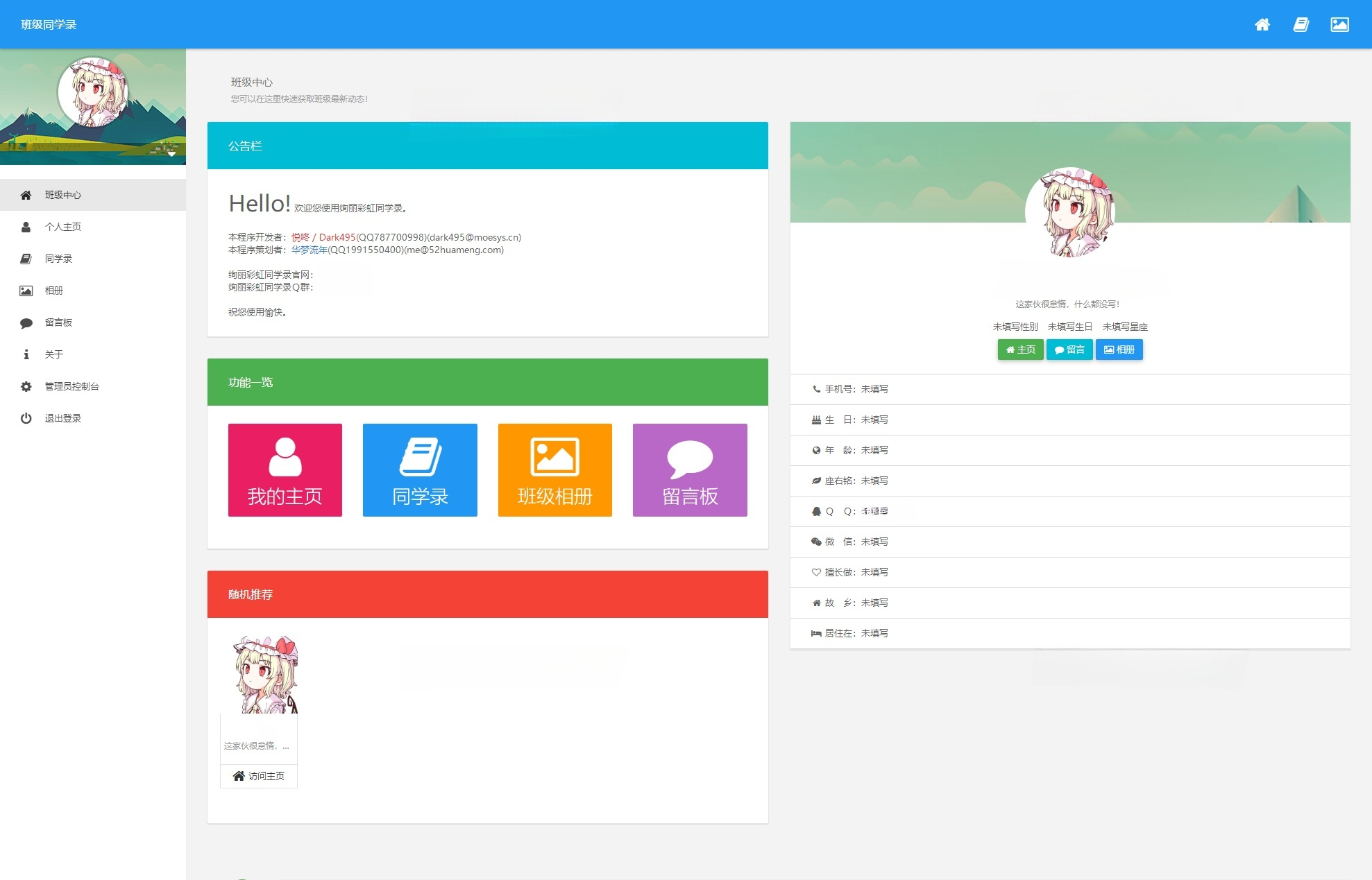 绚丽彩虹同学录V1.5修复版 PHP开源电子同学录源码 图片2