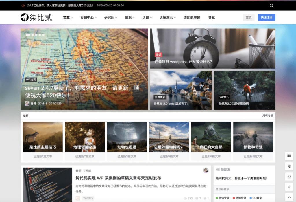 WordPress建站主题7b2柒比贰V2.8.0版本整理