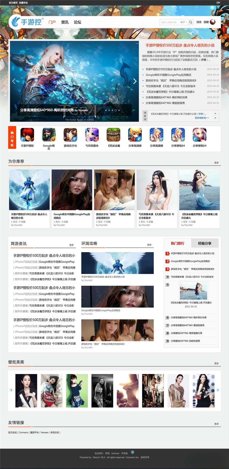 Discuz仿手游控游戏论坛模板 含门户与DIY设计
