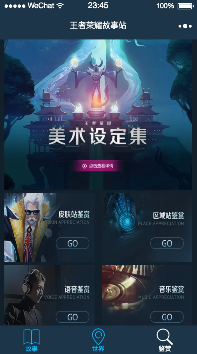 Vue后台管理王者荣耀故事站小程序源码