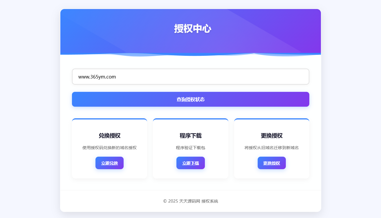 域名授权验证系统 v1.2 PHP源码 云端授权管理 图片1