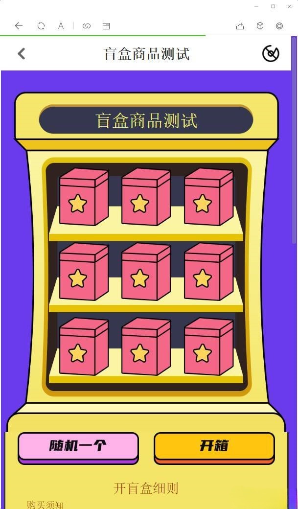 PHP盲盒商城系统源码 免签支付运营方案 图片2