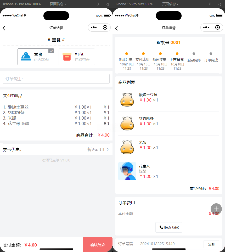 餐饮小程序扫码点餐外卖配送系统源码 图片3