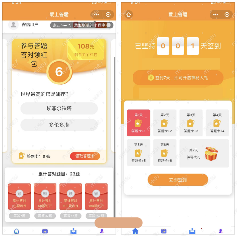 PHP+微信小程序益智问答系统源码 内置流量主与最新题库 图片1