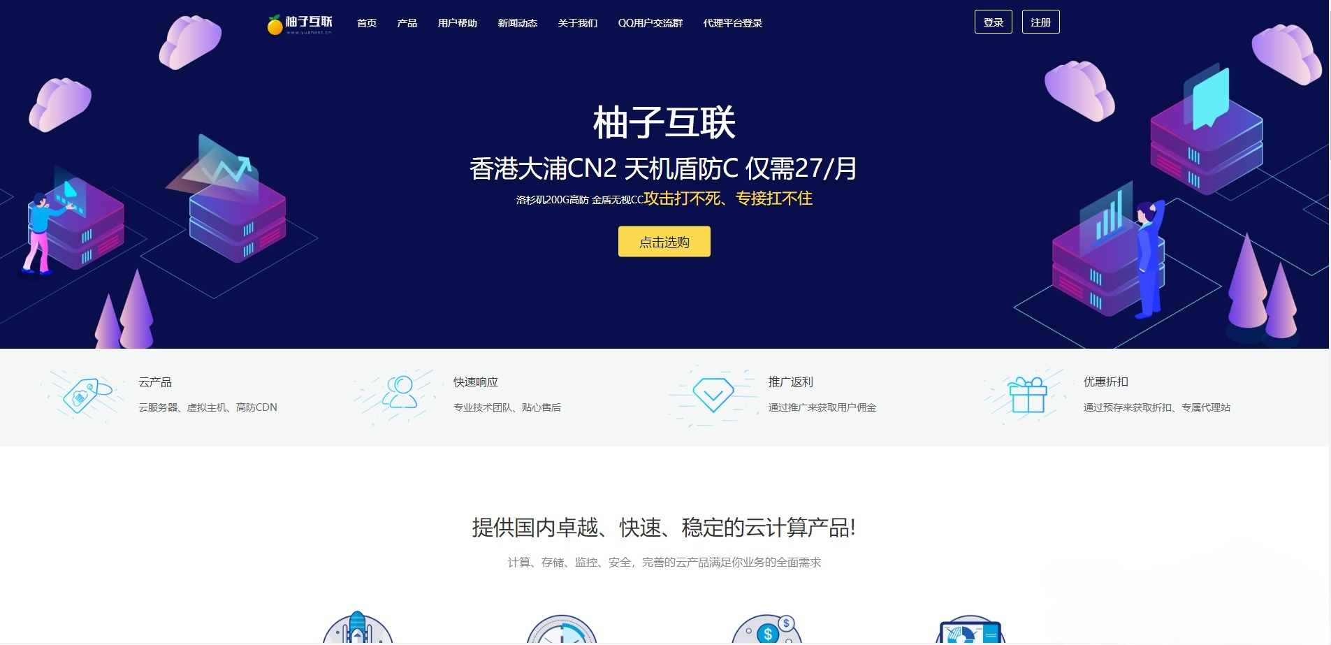 IDC服务商网站模板 柚子互联HTML源码