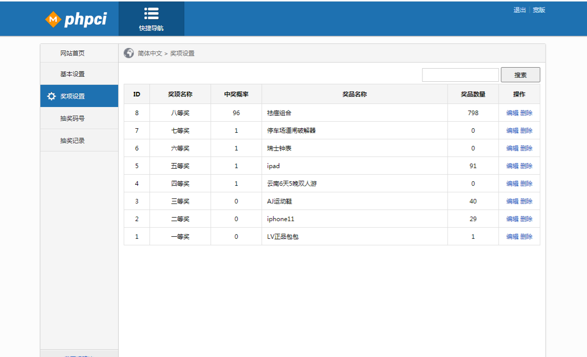 幸运九宫格抽奖系统源码：PHP后台管理版 图片2