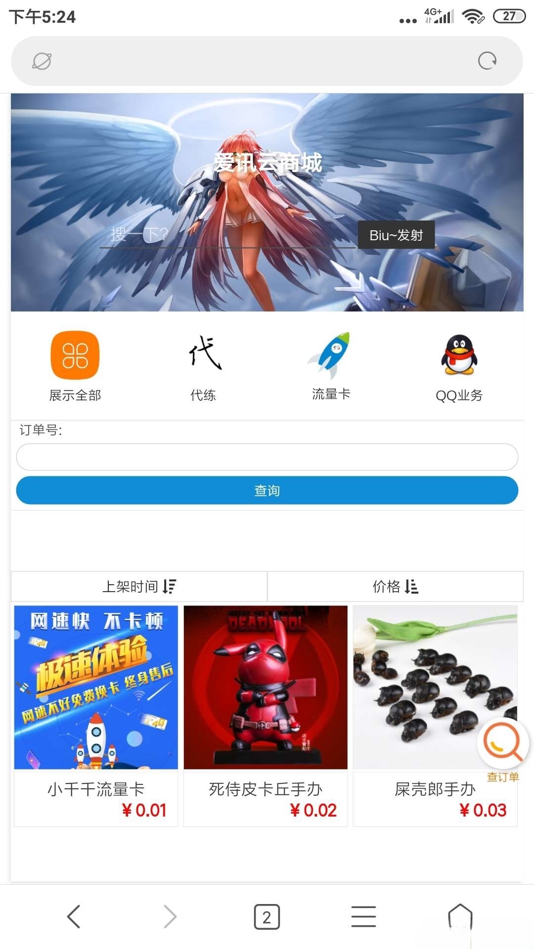 可乐云商城系统：实物电商与发卡平台一体化源码