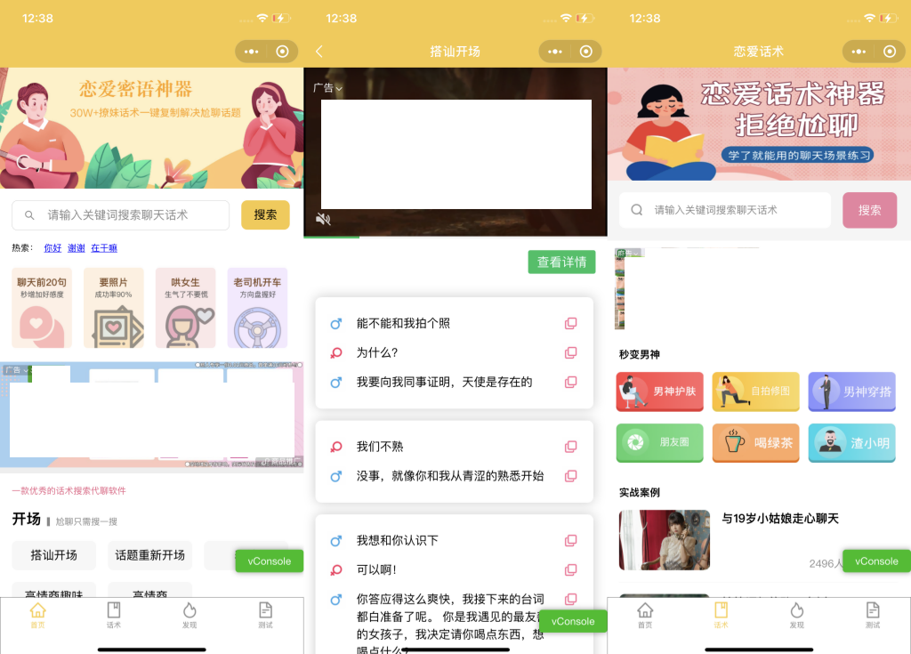 土味情话恋爱导师小程序源码 PHP开发支持流量主
