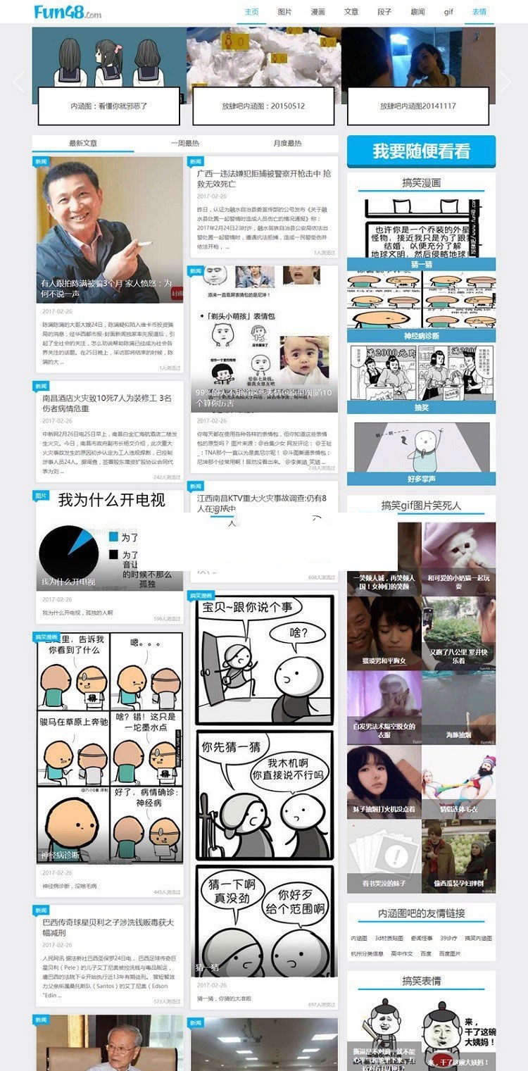 帝国CMS搞笑内涵网站模板 92game仿放肆吧带手机版