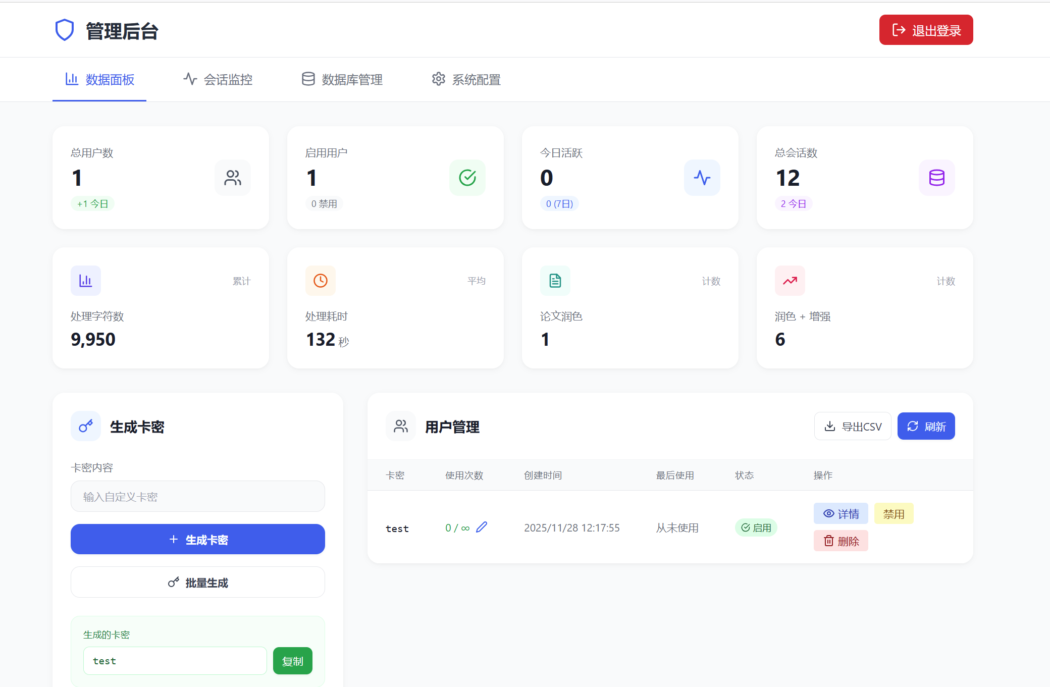 论文润色降重工具 AI双阶段优化 图片1