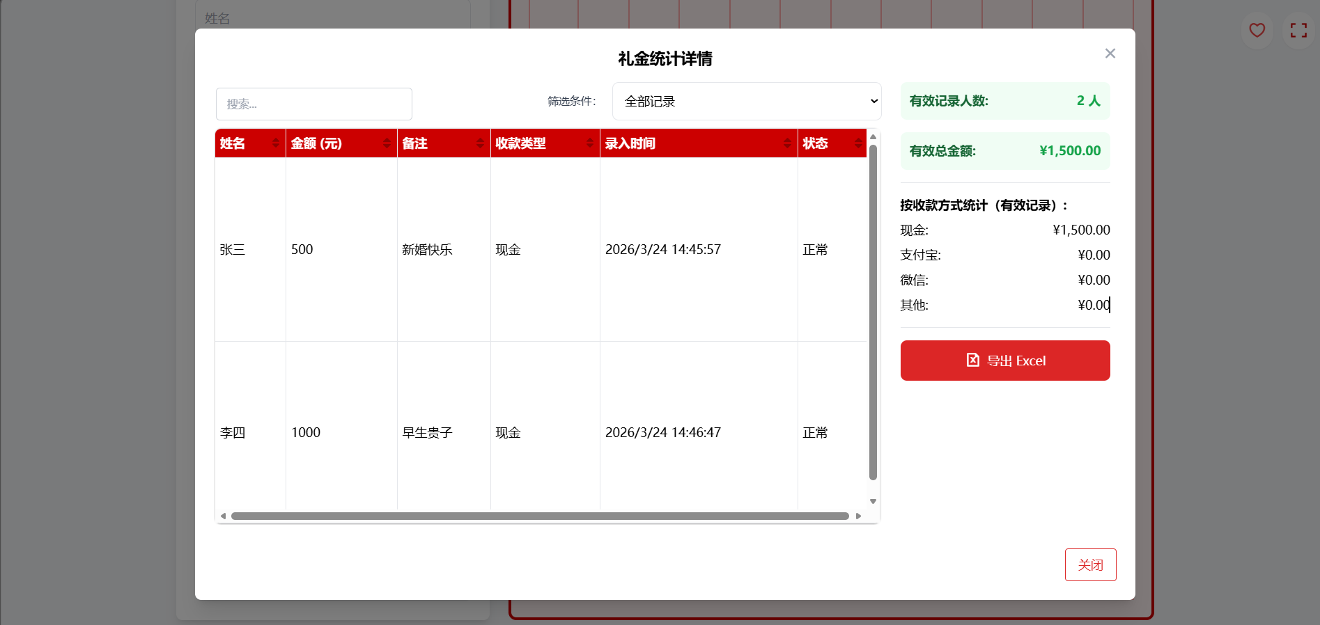 红白喜事礼金管理电子礼簿系统 图片3