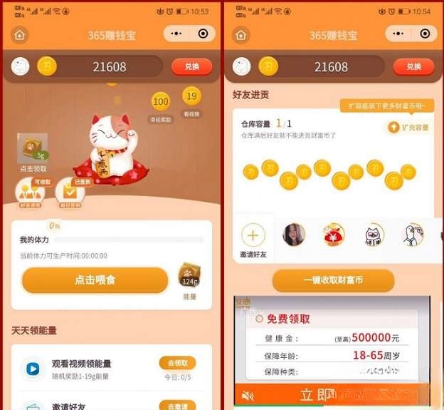 养猫微信小程序源码 PHP开发 365赚钱宝分红版 图片1
