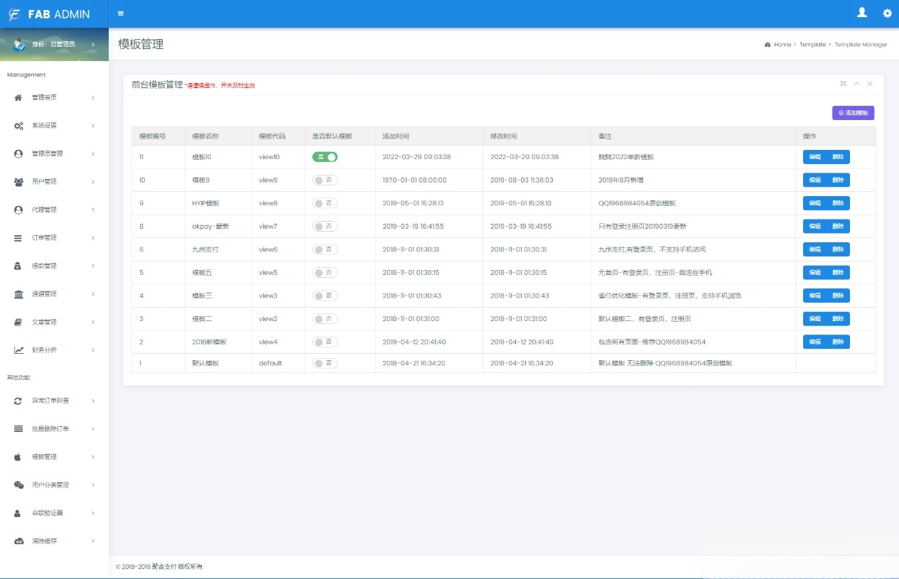 四方支付聚合系统PHP源码 安全强化与功能升级版 图片3