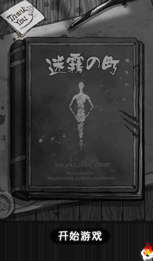 H5游戏迷雾之町源码 三网兼容跨平台部署 图片1