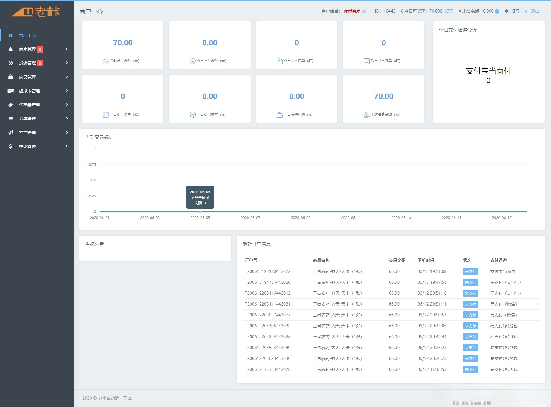 知宇发卡系统API代销二次开发PHP源码 图片2