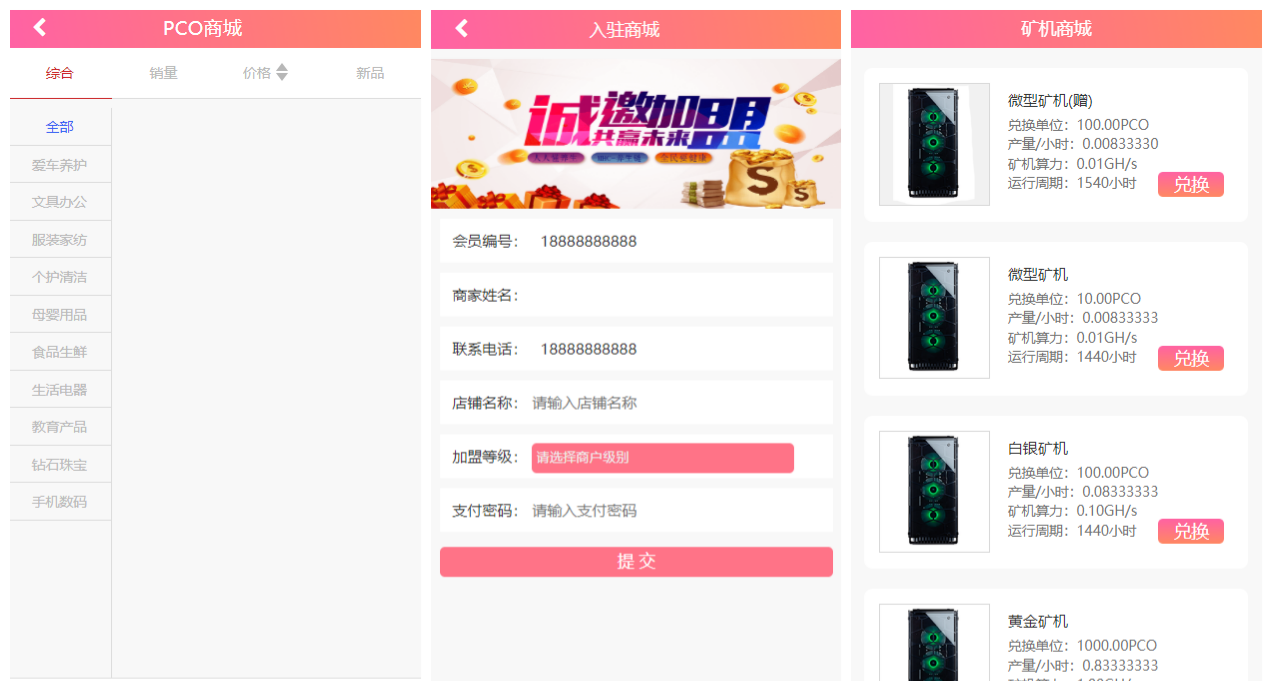 PCO区块链挖矿商城系统 PHP+Linux 源码 图片3