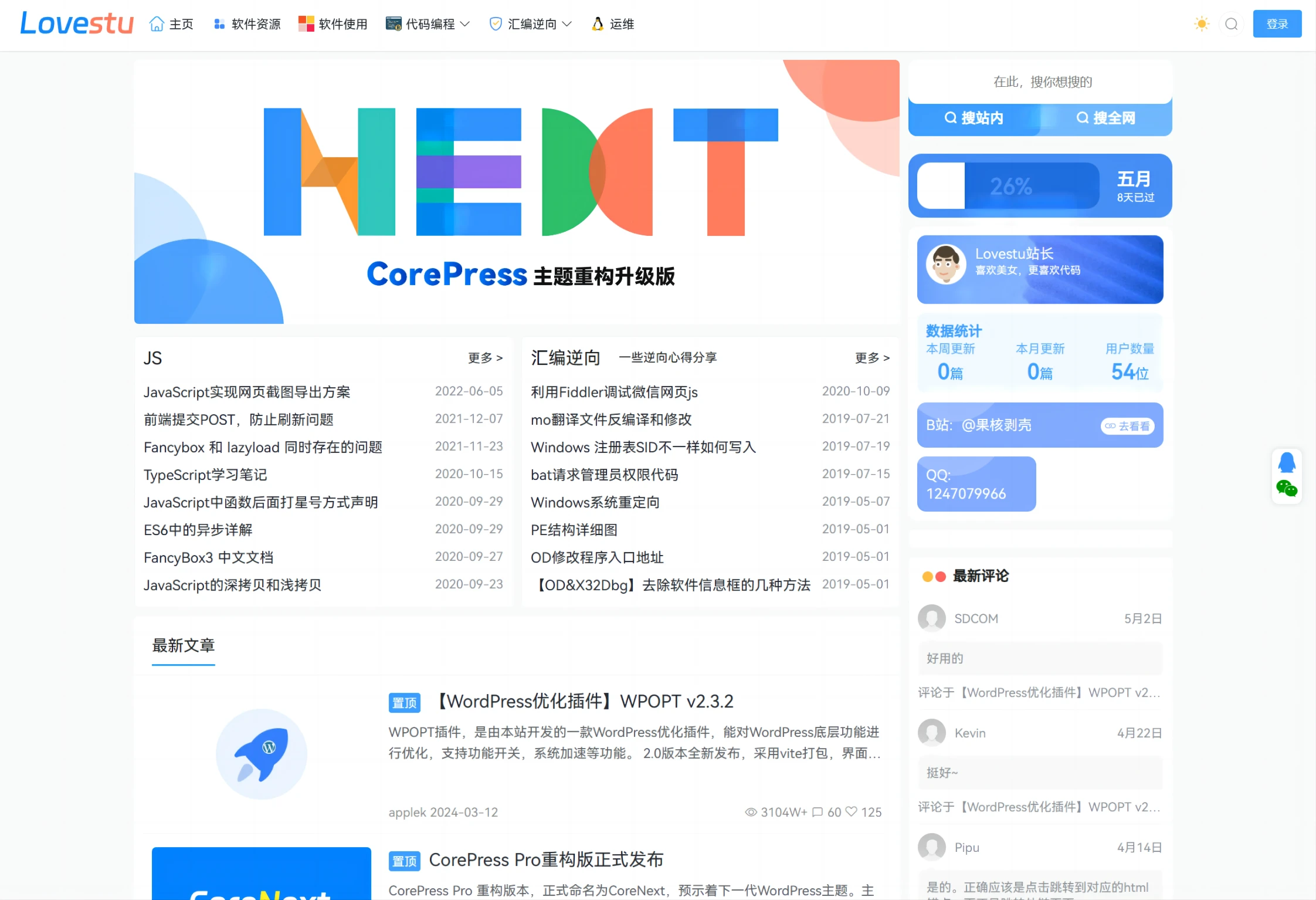 CoreNext WordPress主题 V1.7.1 免授权版 轻量高性能 图片1
