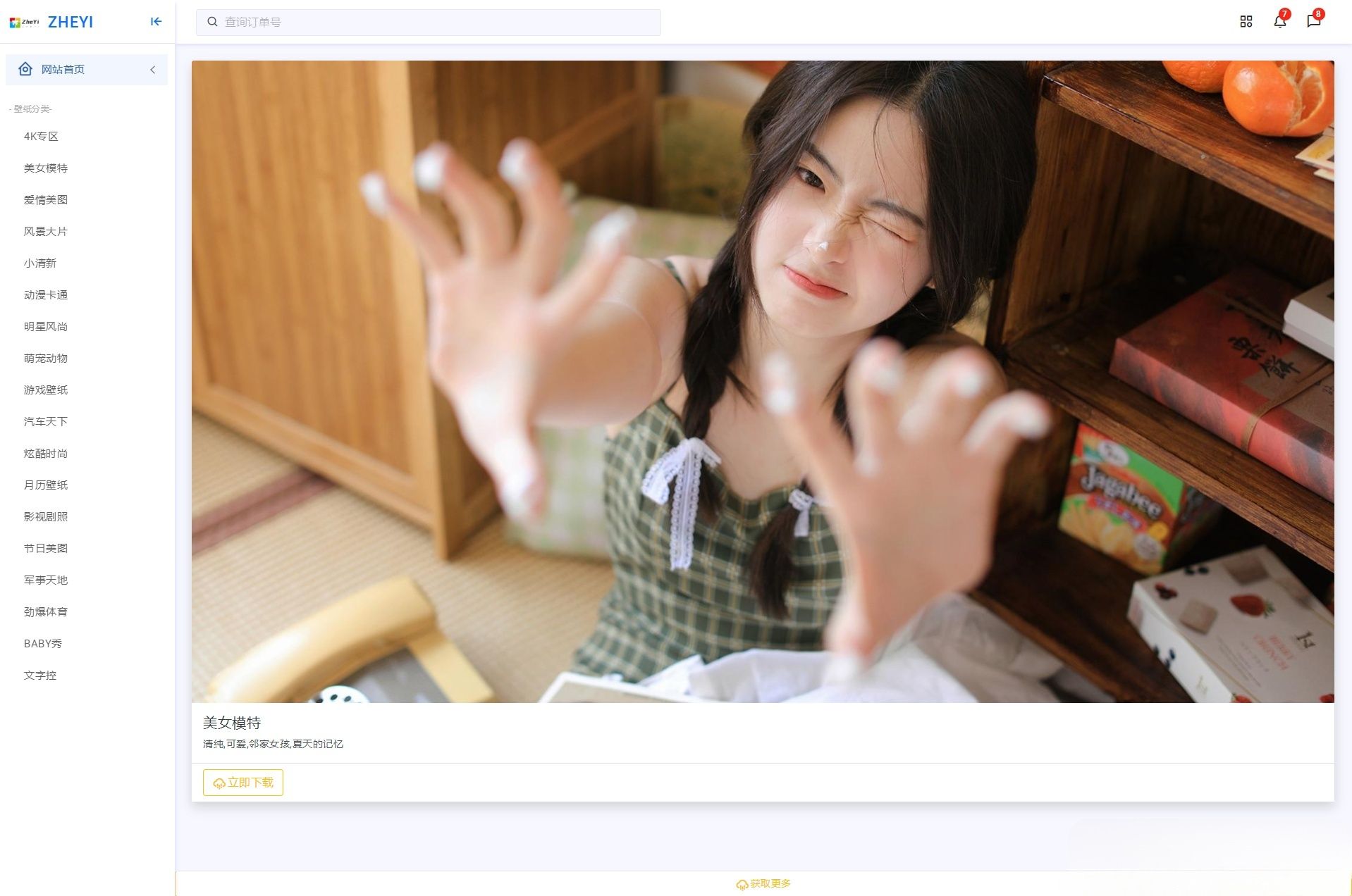 ZHEYI壁纸网站PHP源码：接口取图与后台运营方案 图片2