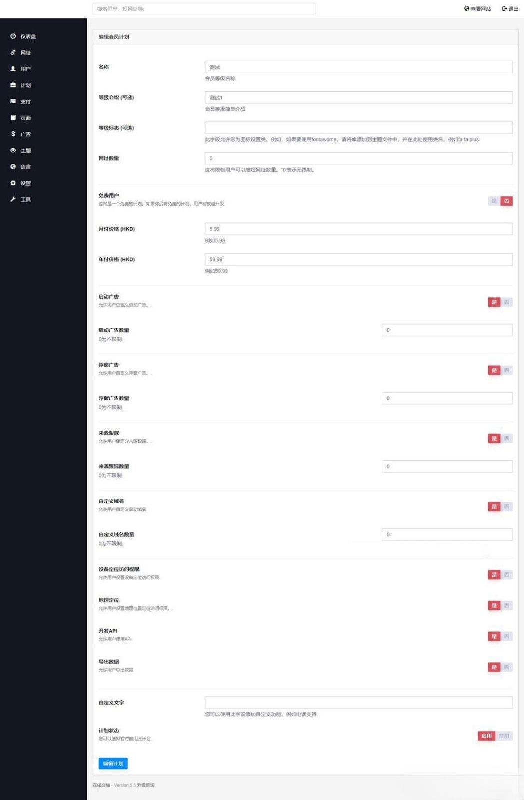 短网址防封生成系统 PHP 源码 图片3