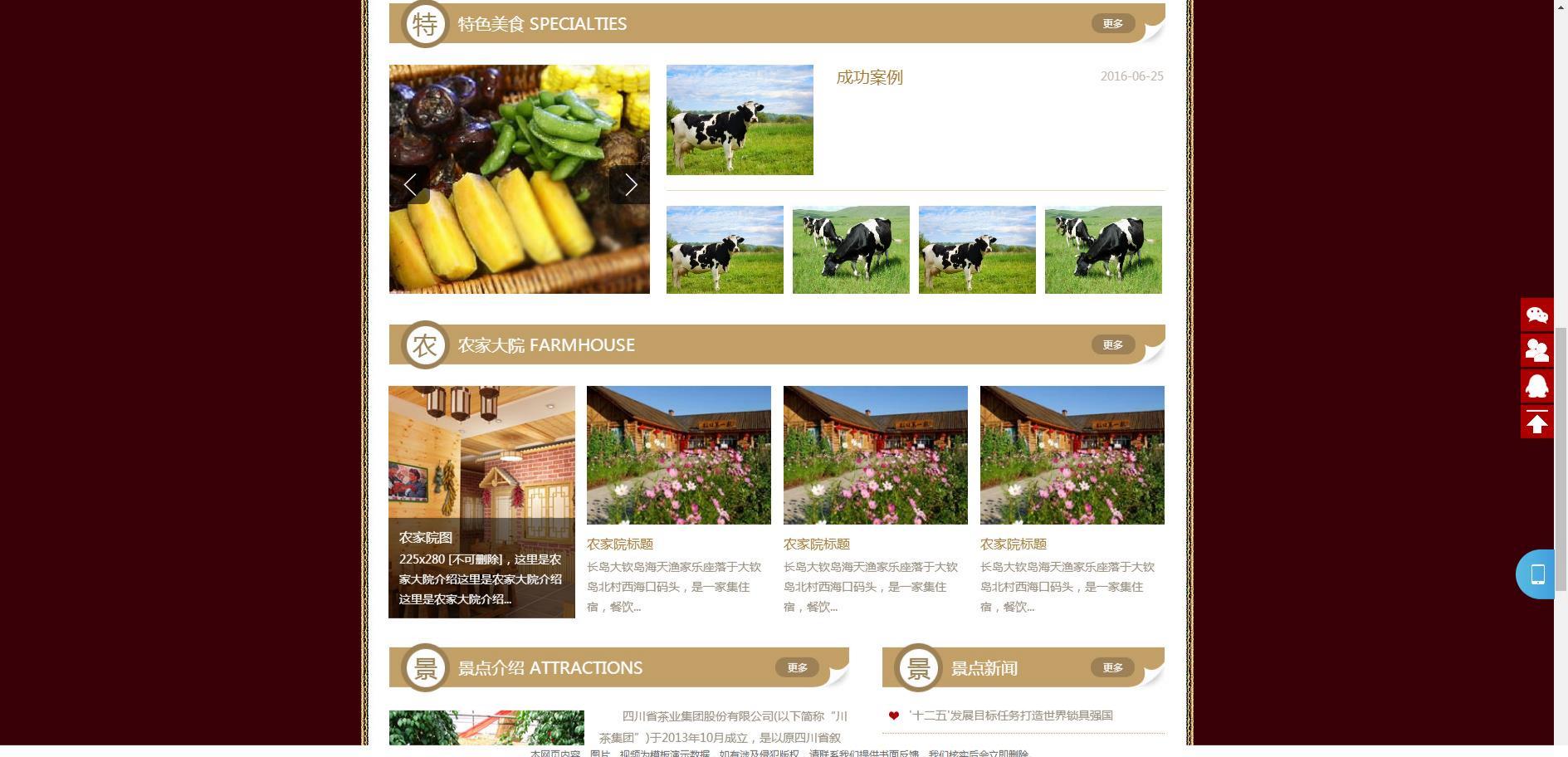 旅游住宿农家乐网站模板 人人站CMS PHP开发