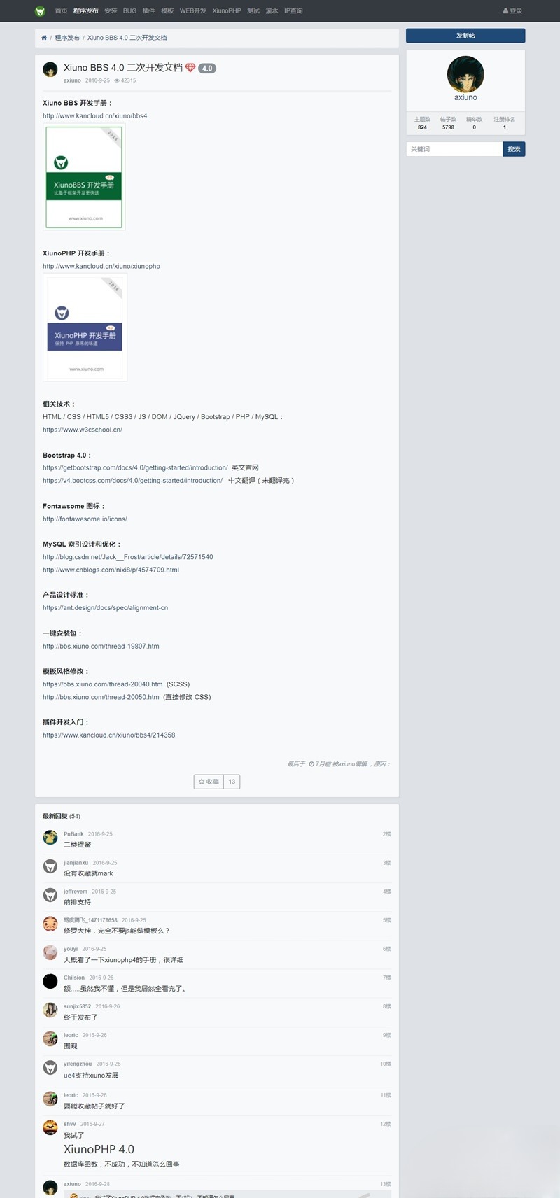 Bootstrap4响应式XiunoBBS论坛源码 集成99套付费插件 图片2