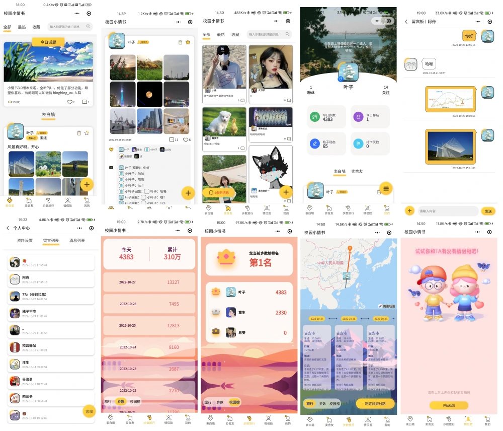 校园小情书微信小程序源码 PHP+MySQL 全栈社交方案