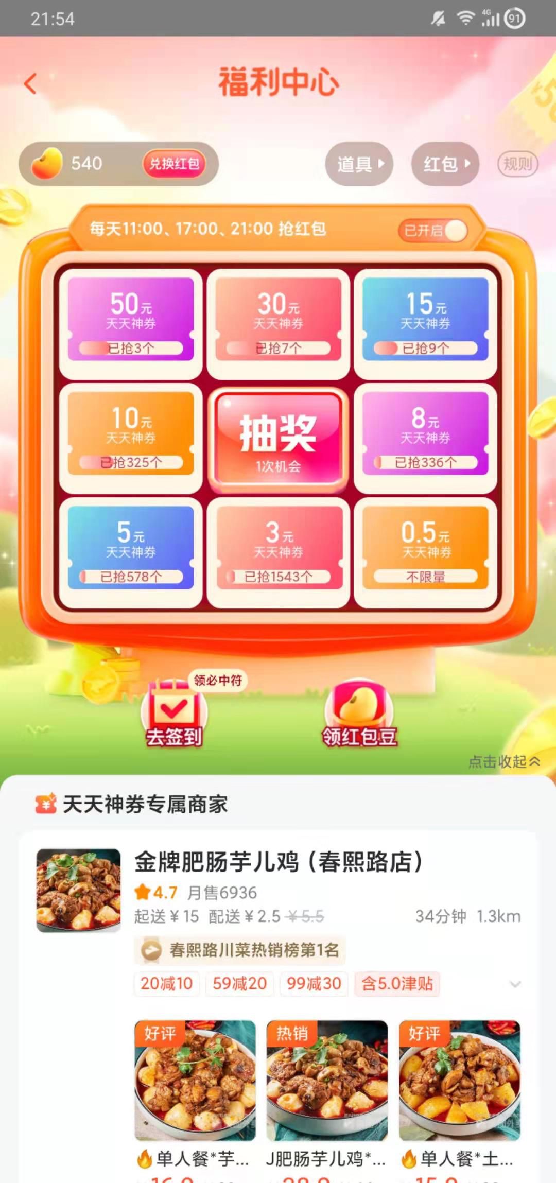 Python脚本自动领取美团天天神券并兑换红包