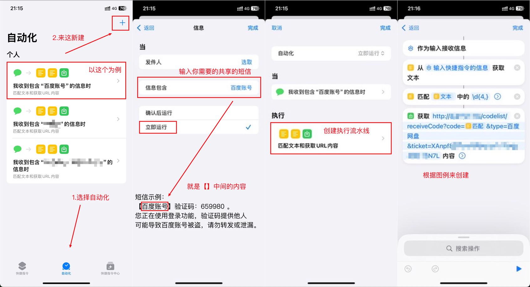 PHP实现的IOS快捷指令短信接码平台源码 图片2