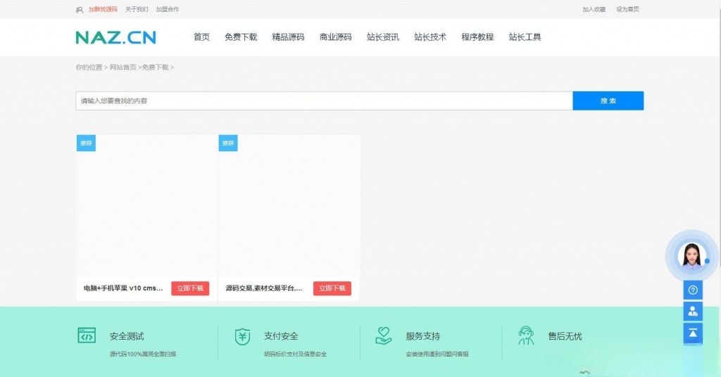 PHPCMS资源下载站系统 PHP源码分享平台 图片2