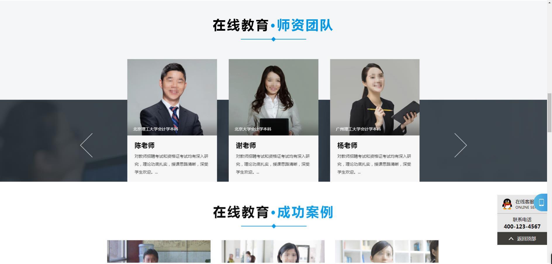 人人站CMS在线教育网站模板 v1.4.2 响应式PHP源码 图片3